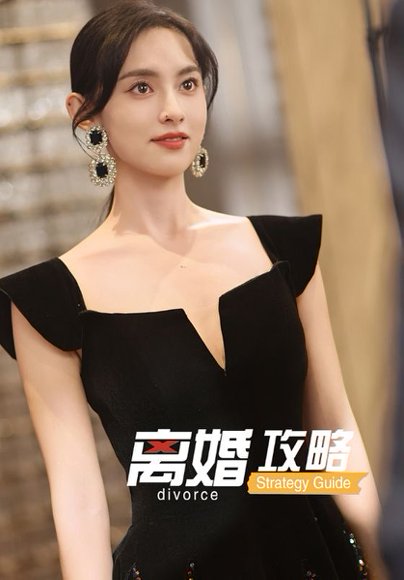 离婚攻略（53集） 高清完整版