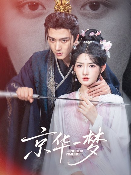 京华一梦（59集）明川＆常丹丹 高清完整版