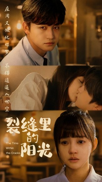 裂缝里的阳光（75集）李侃烨＆赵梦娜 高清完整版